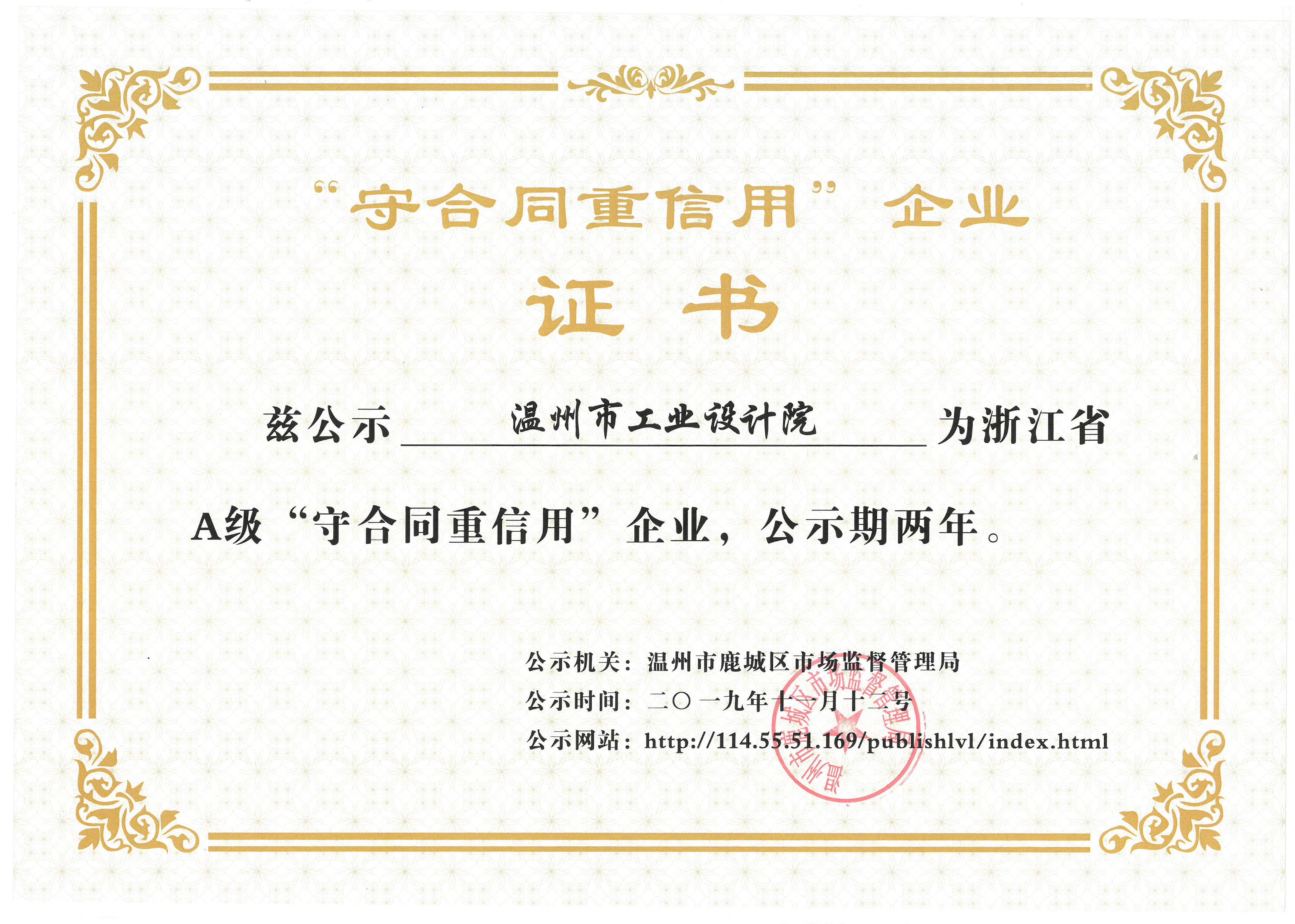 \\Gyy-nas\資質證書\資質證書\法人證書、榮譽證書\單位榮譽\守合同重信用企業(yè)證書.jpg